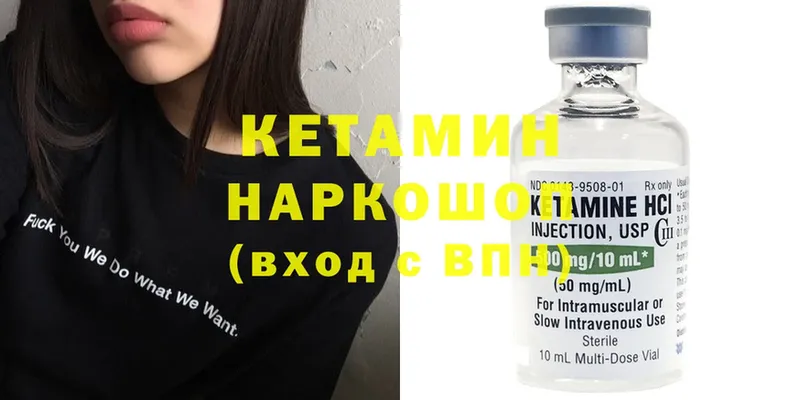 Кетамин ketamine  Куровское 